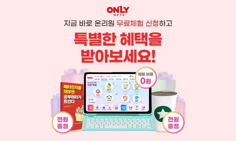 비상교육 온리원 이미지
