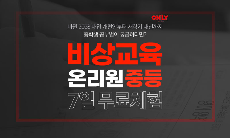 온리원 중등 이미지